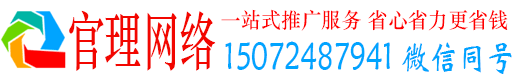 依安官理百度网络推广